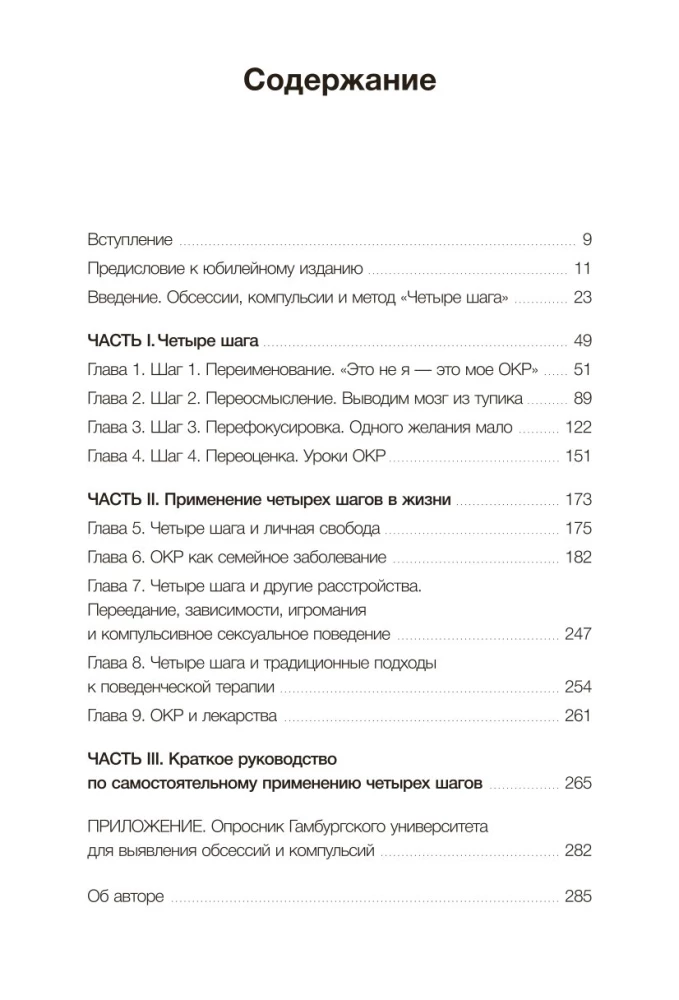 OKR zem kontroles. Kā izkļūt no uzmācīgām domām uz skaidrību savā dzīvē